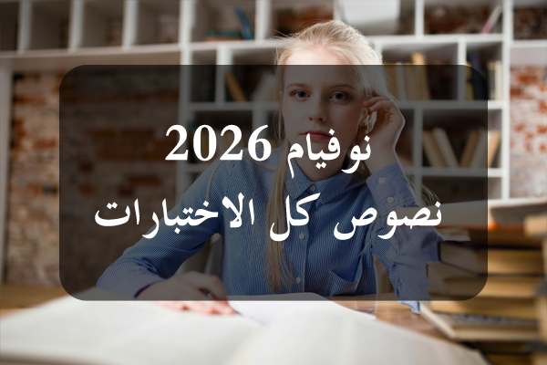 https://orientini.com/uploads/Orientini.com_Epreuve_9eme_annee_juin_2026.png