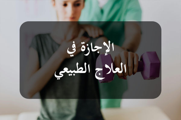 https://orientini.com/uploads/Orientini.com_Licence_en_physiotherapie_2025.png