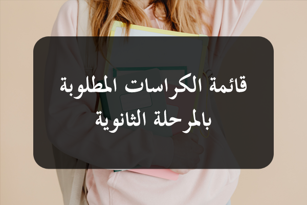https://orientini.com/uploads/Orientini.com_chahiers_secon_2026.png