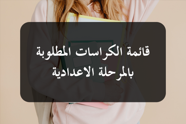 https://orientini.com/uploads/Orientini.com_chahiers_secondaire_2026.png