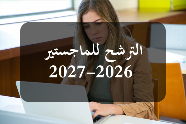 https://orientini.com/uploads/Orientini.com_insc_masters_2026-2027.png