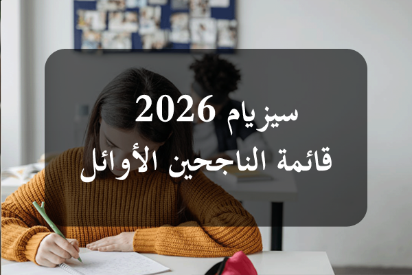 https://orientini.com/uploads/Orientini.com_laureat_6eme_2026.png