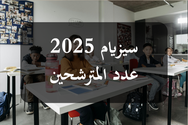 https://orientini.com/uploads/Orientini.com_nbre_eleves_6eme_annee_2025.png