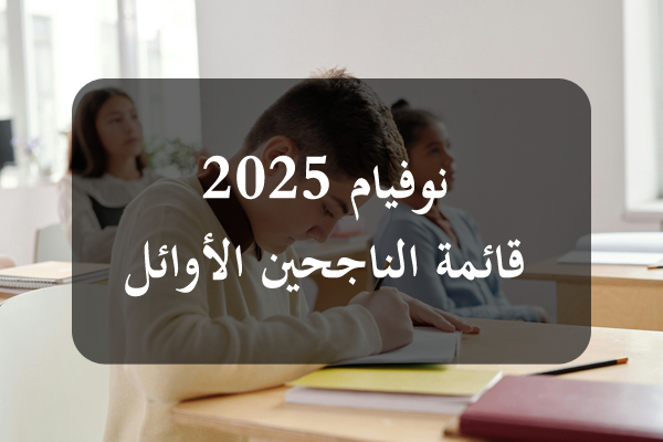 https://orientini.com/uploads/Orientini.com_resultat_9eme_juin_2025.png