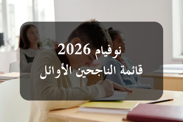 https://orientini.com/uploads/Orientini.com_resultat_9eme_juin_2026.png