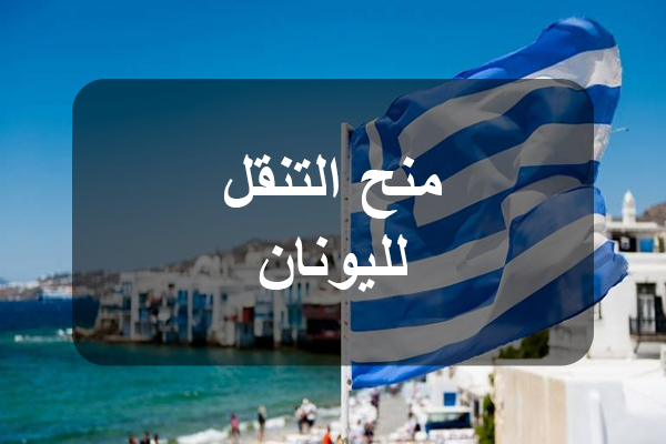 https://orientini.com/uploads/Orientini.com_tunisie_grece_2023.png