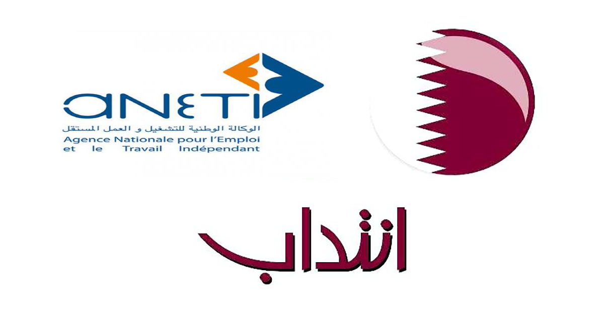 الوكالة الوطنية للتشغيل والعمل المستقل Aneti عرض شغل بدولة قطر